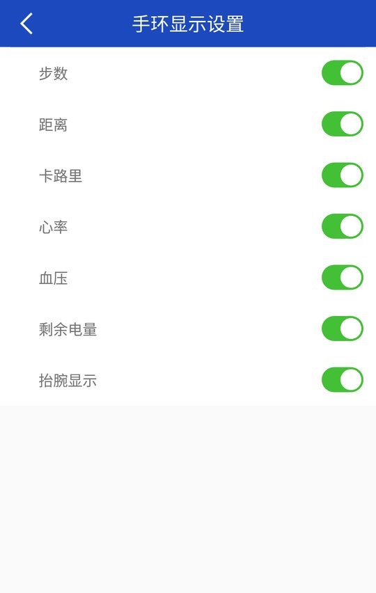 inphic智能手环app最新版截图3