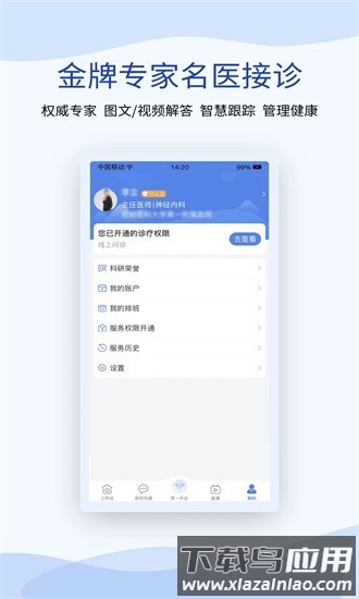 鹫一健康医生手机版最新版截图1