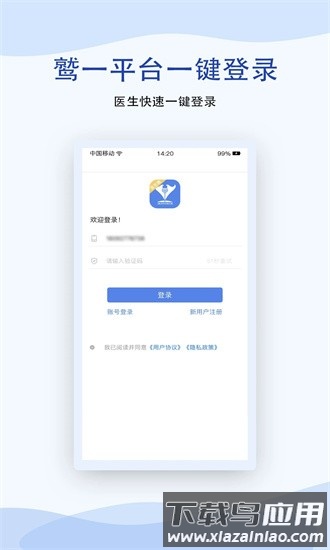 鹫一健康医生手机版最新版截图2