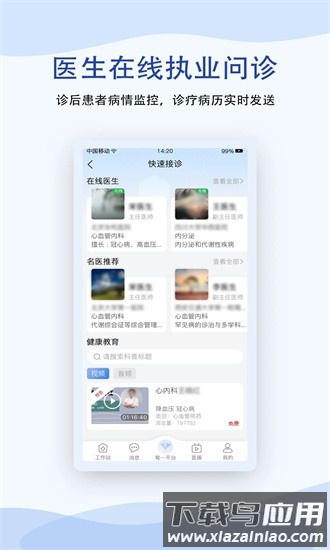 鹫一健康医生手机版最新版截图3