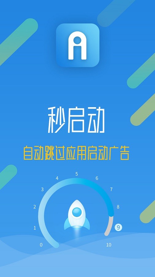 秒启动软件最新版截图