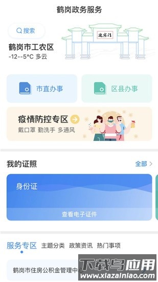 鹤政通官方版截图3