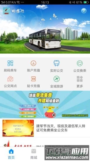 鹤壁行手机版截图3