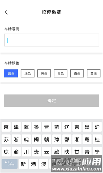 鹤壁惠停车最新版最新版截图4