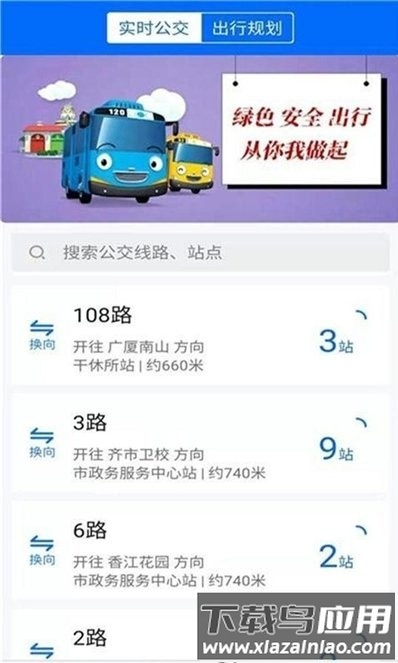 鹤城出行手机版最新版截图2