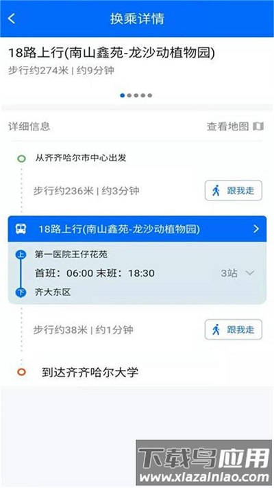 鹤城出行手机版最新版截图4