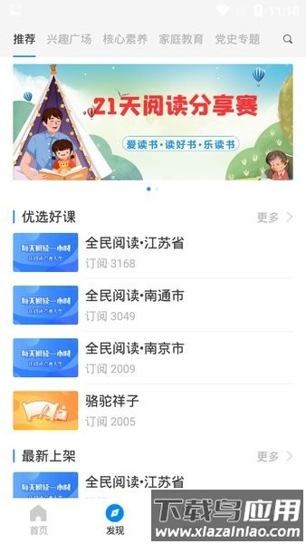 鹤云教最新版本截图3