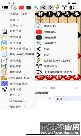 鹏飞象棋移动版官方版最新版截图1
