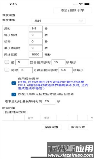 鹏飞象棋移动版官方版最新版截图4
