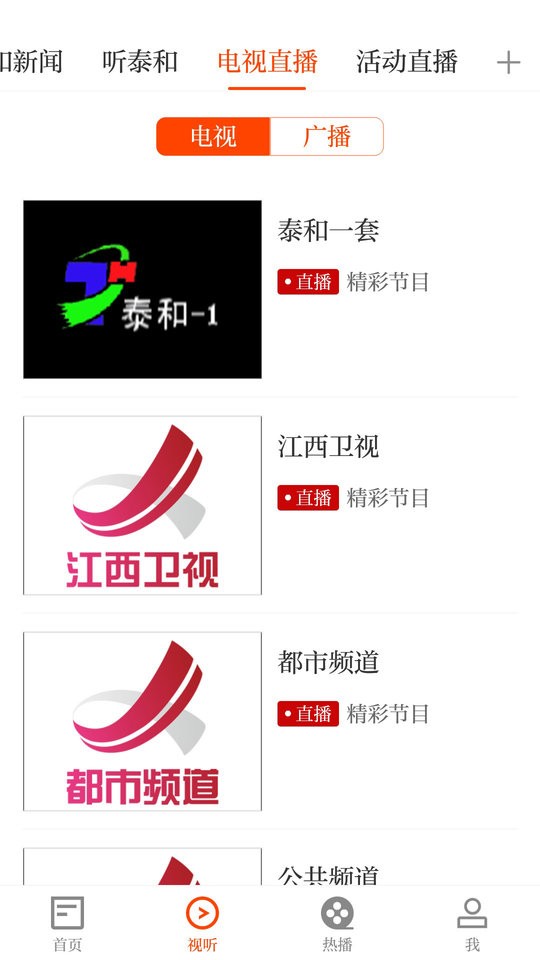 泰和云新闻最新版截图4