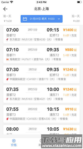 鹏翔航空官方版截图