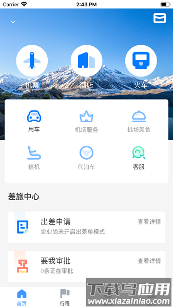 鹏翔航空官方版截图