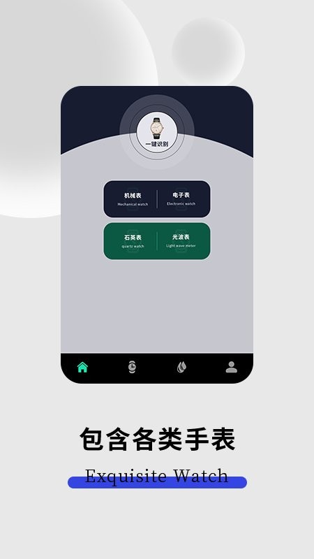 手表识别软件截图2