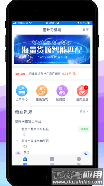 鹏升司机端app最新版截图1