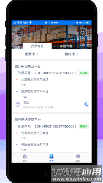 鹏升司机端app最新版截图2