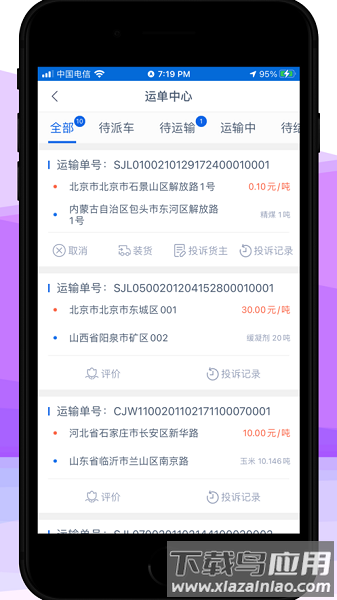 鹏升司机端app最新版截图3