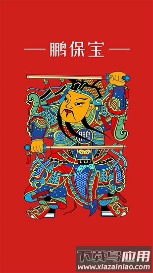 鹏保宝最新版最新版截图3