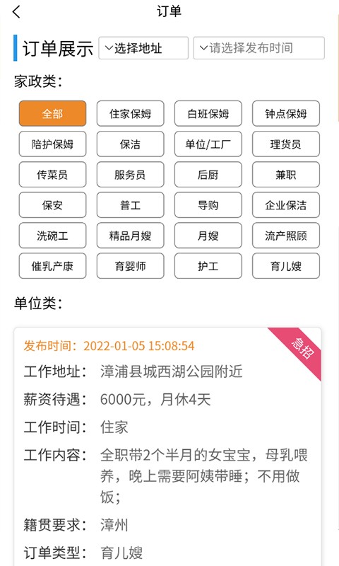 叭叭找招聘app下载