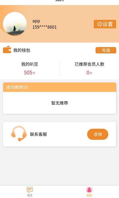 叭叭找招聘最新版最新版截图3