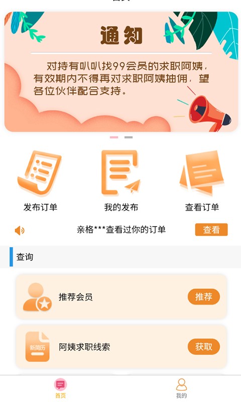 叭叭找招聘最新版最新版截图4