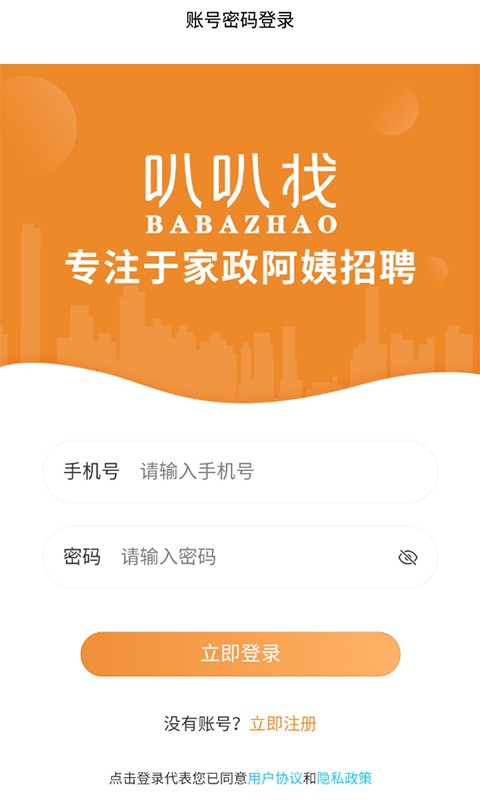 叭叭找招聘最新版最新版截图5