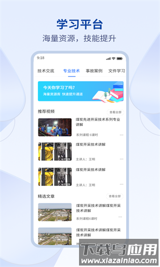 鹏云班组app最新版截图1