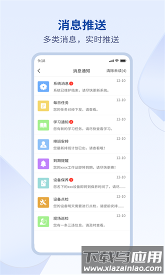 鹏云班组app最新版截图2