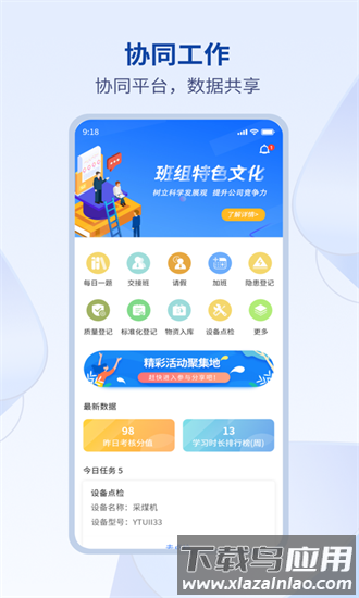鹏云班组app最新版截图3