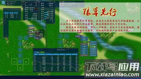 中华三国志最新版截图1