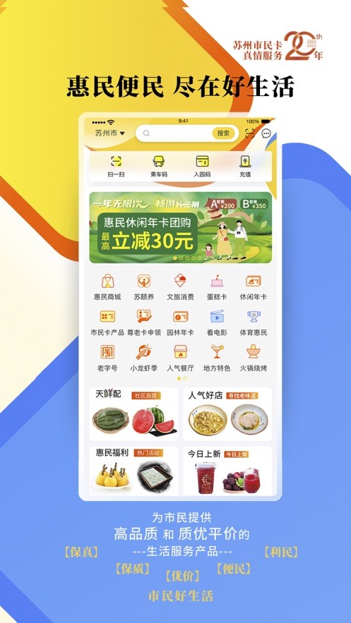 智慧苏州市民卡截图