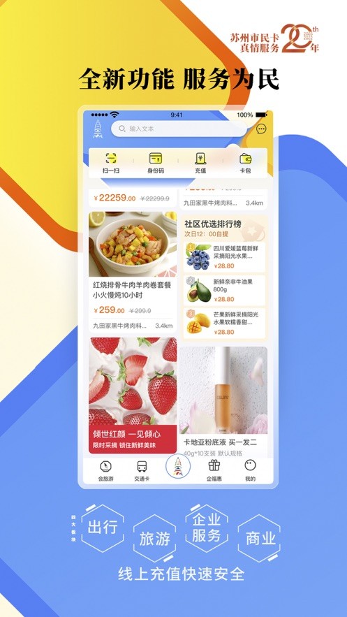 智慧苏州市民卡截图