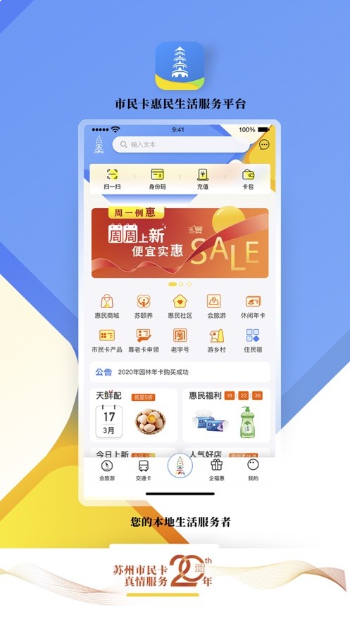 智慧苏州市民卡截图