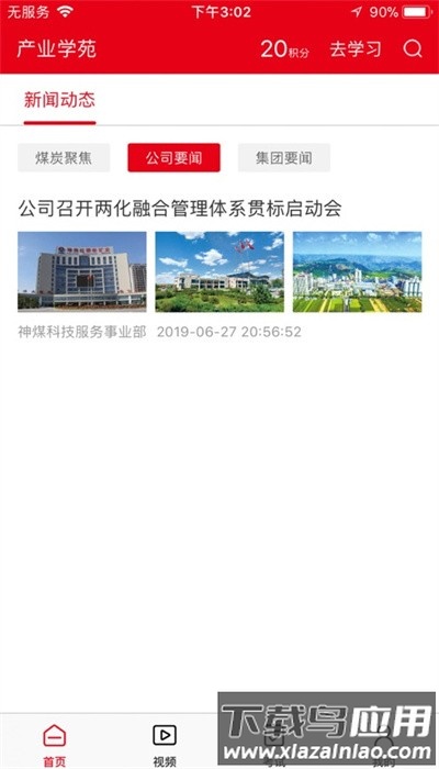 鹏云智慧管家最新版本截图