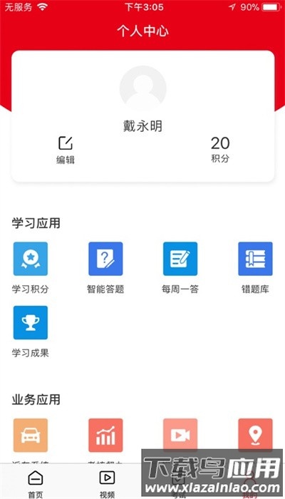 鹏云智慧管家最新版本截图