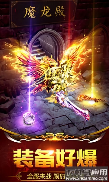 超变态传奇最新版最新版截图1