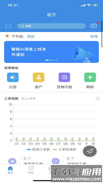 鹏为crm系统手机版最新版截图3