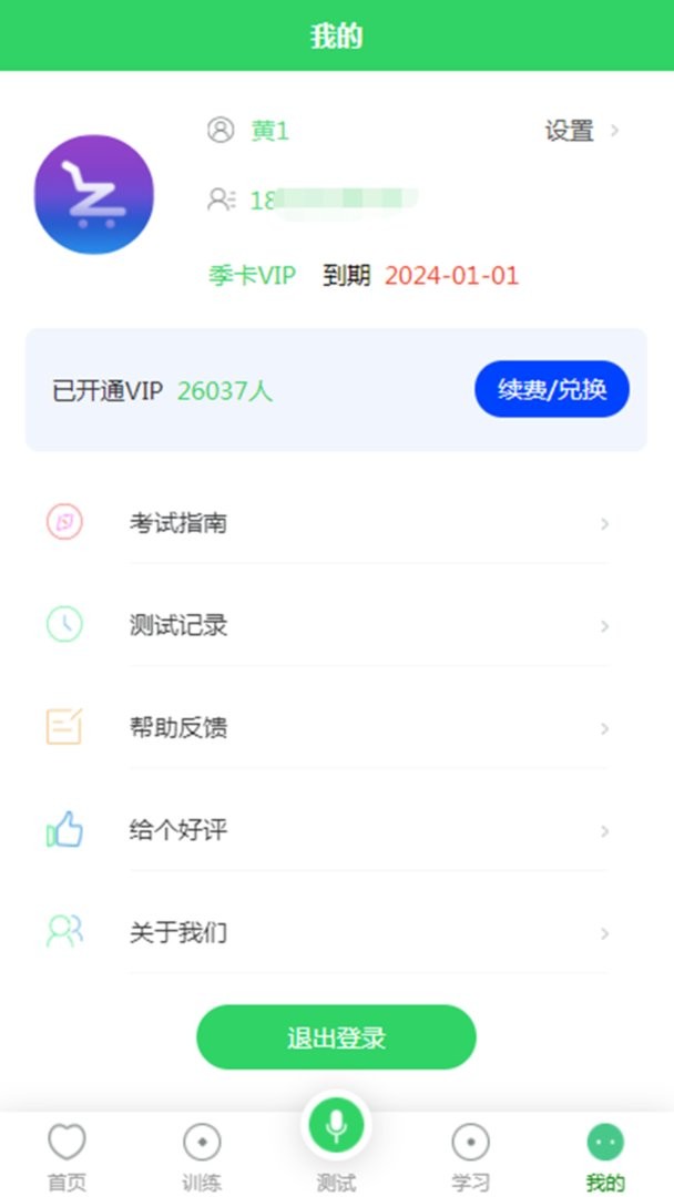 书亦普通话最新版最新版截图1