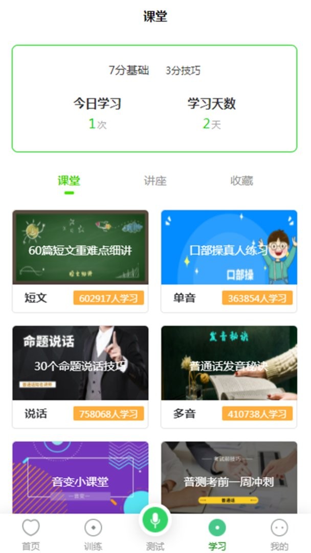 书亦普通话最新版最新版截图2