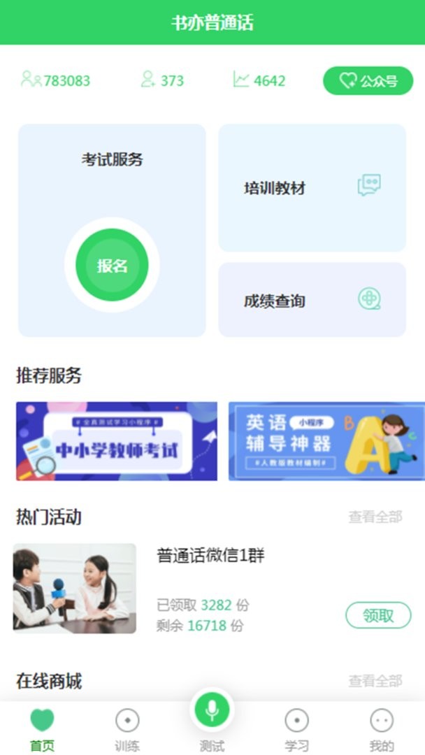 书亦普通话最新版最新版截图3