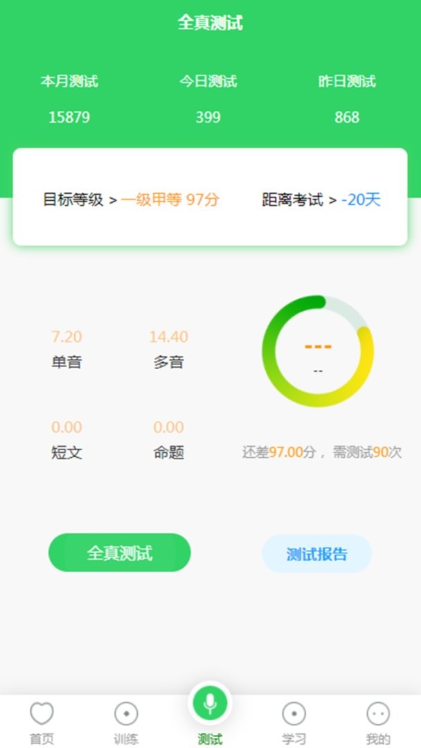 书亦普通话最新版最新版截图4
