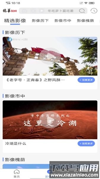 鹊华视频影像数据综合服务平台截图