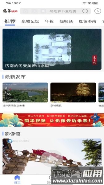 鹊华视频影像数据综合服务平台截图