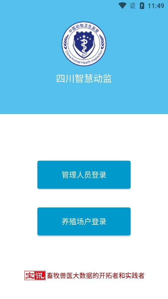 四川智慧动监app官方下载