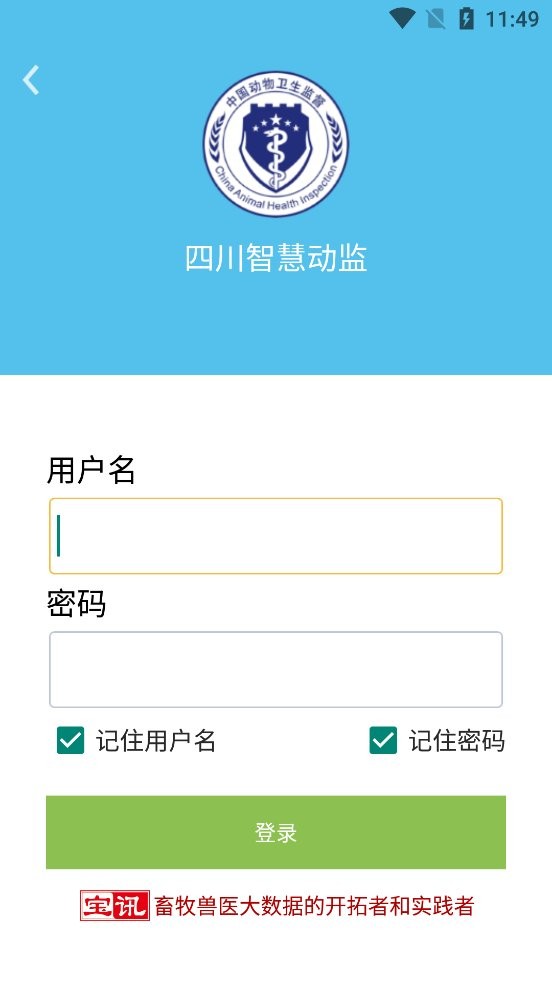 四川智慧动监手机版截图1