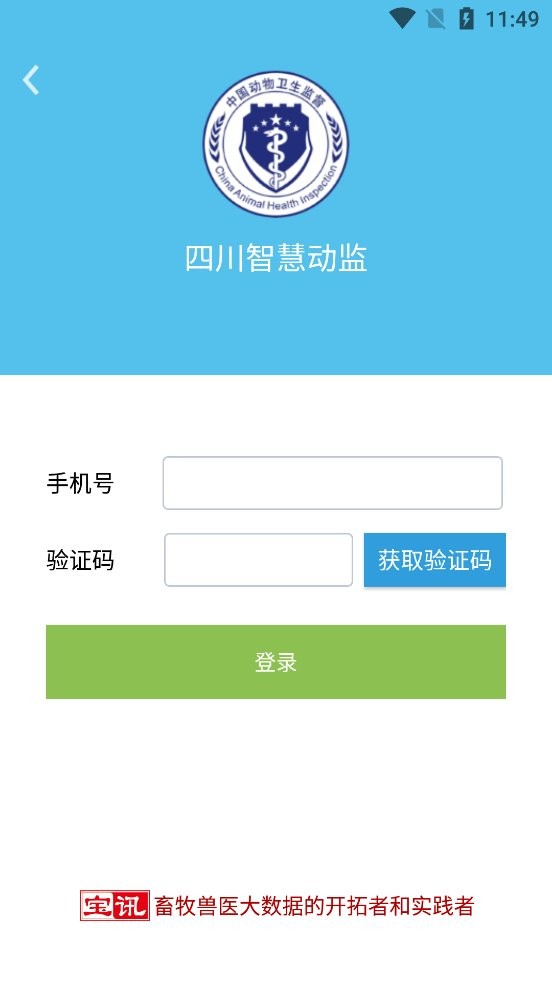 四川智慧动监手机版截图2