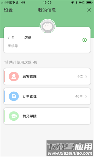 鹊兄最新版最新版截图2