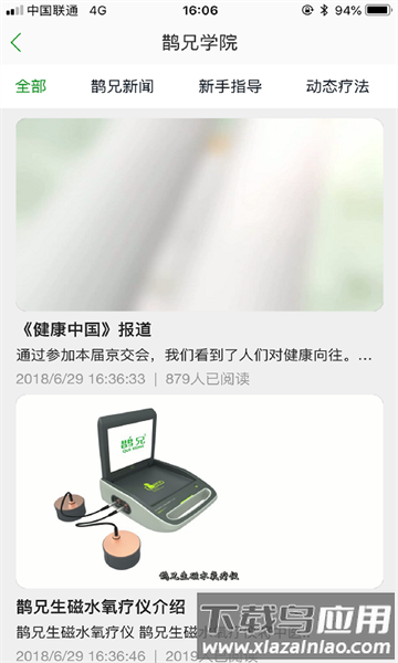 鹊兄最新版最新版截图3