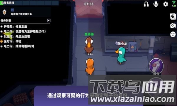鹅鸭杀3d版游戏截图4