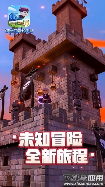 传送门骑士国际服最新版最新版截图2