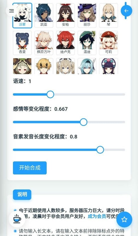 原神语音合成软件免费版截图2